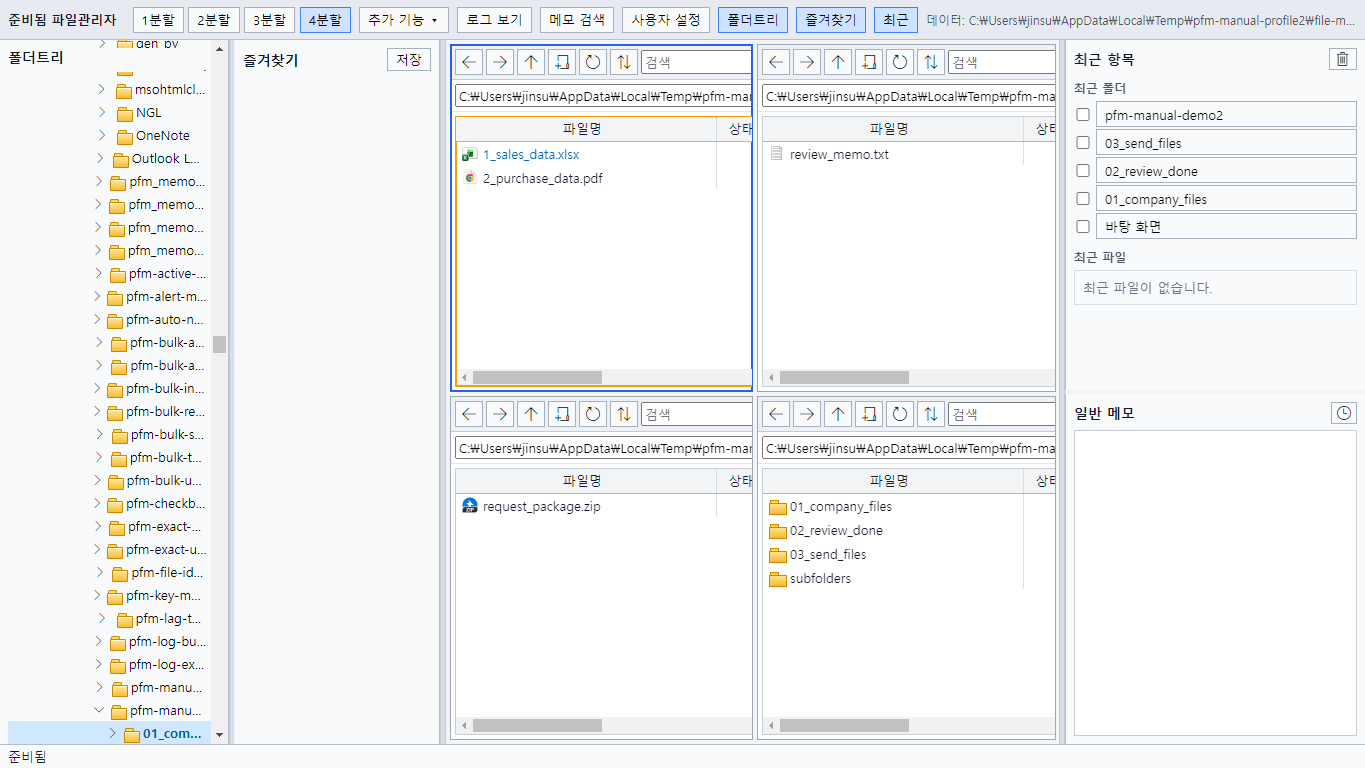 4분할 화면