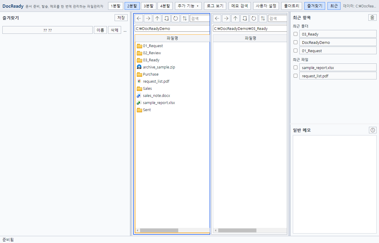 DocReady 메인 화면