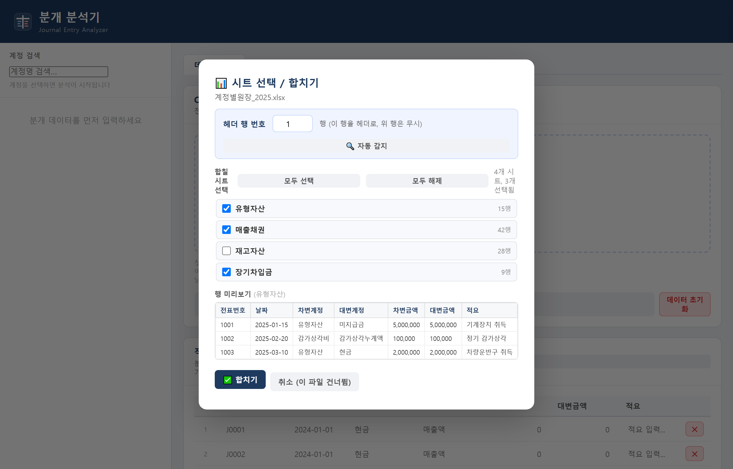 다중 시트 선택 화면