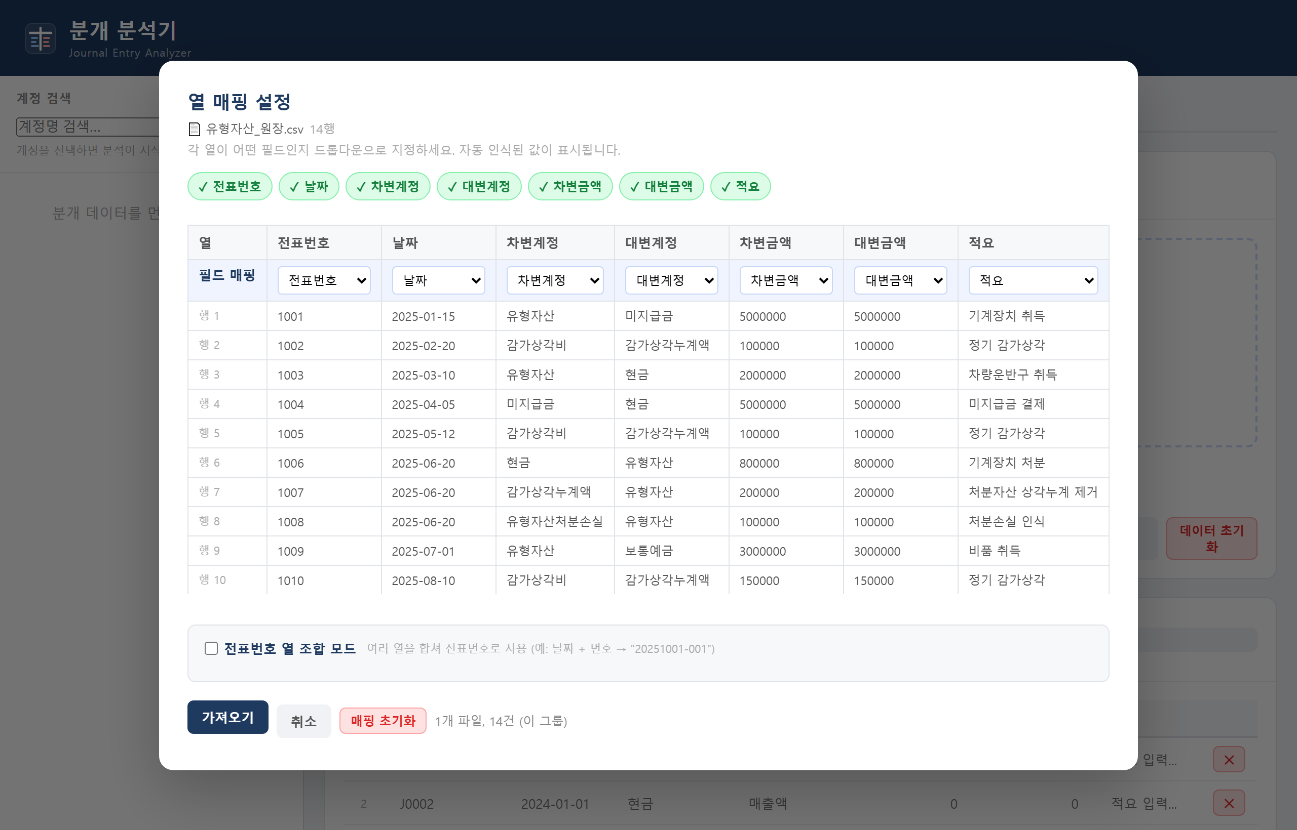 열 매핑 설정 화면
