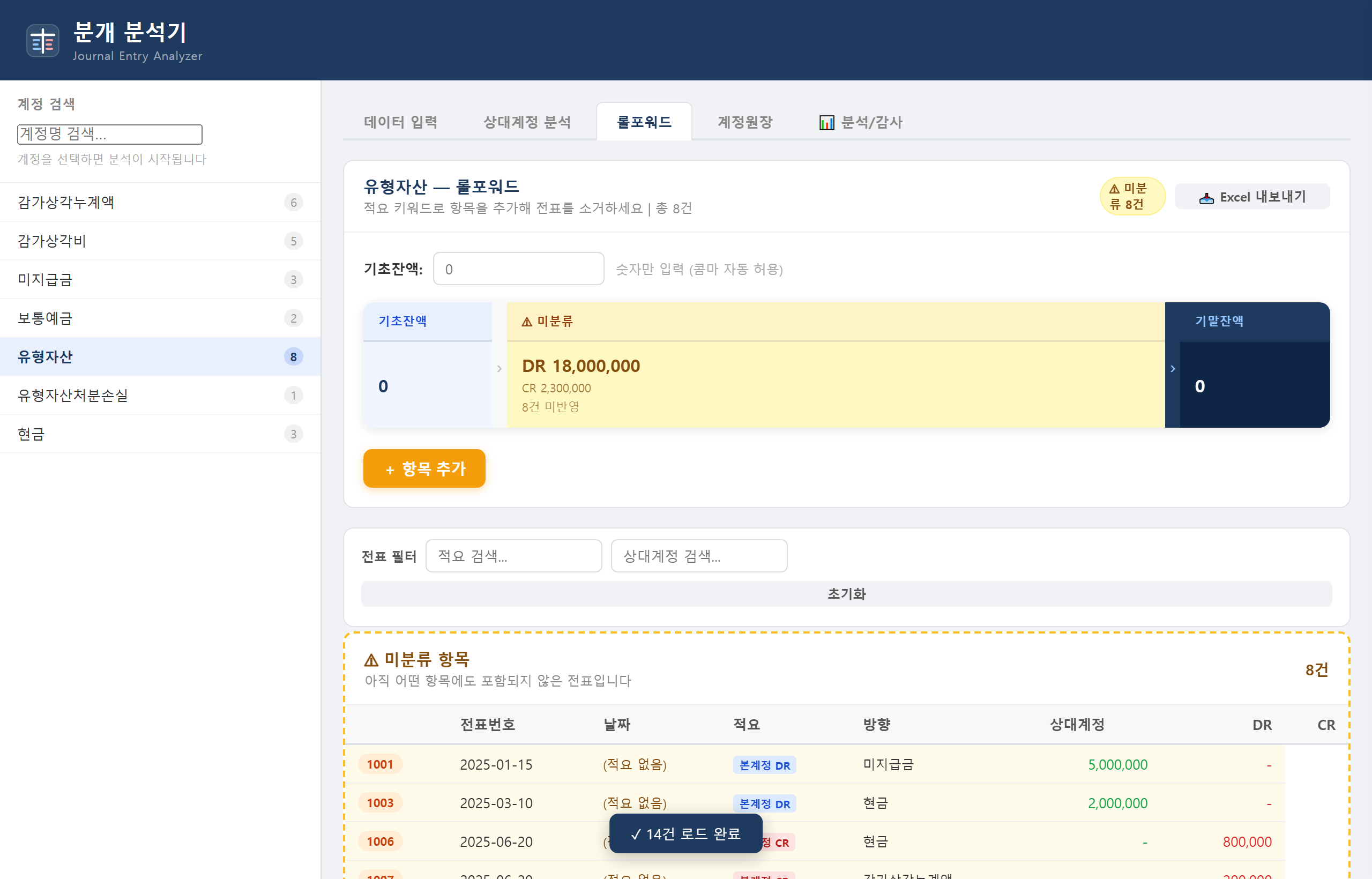 롤포워드 버킷 설정 화면