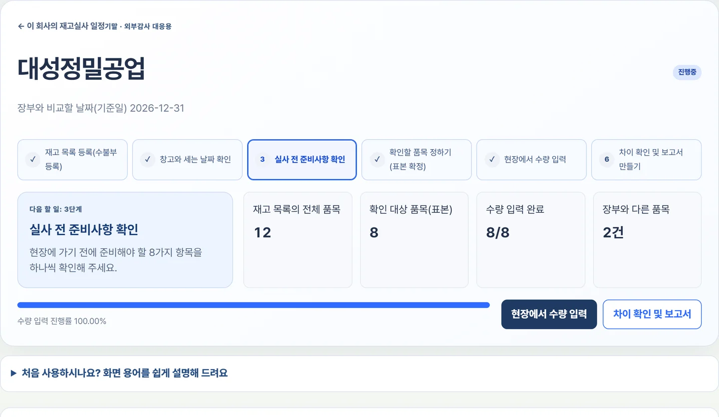 재고 목록을 올리면 창고·품목이 이렇게 정리됩니다