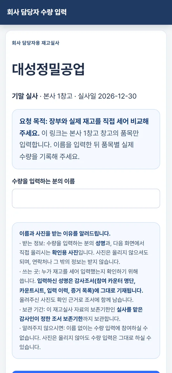 서로 안 보이게 세고, 공개하는 순간 맞춰집니다