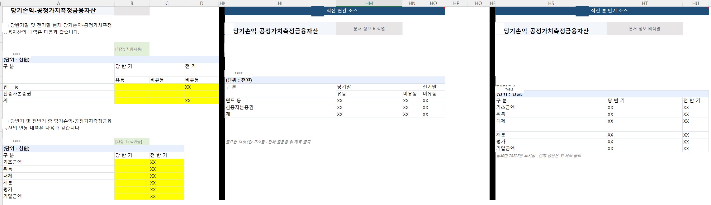 DSD Manager에서 주석 원본과 이월 대상 및 결과를 나란히 확인하는 실제 Excel 화면