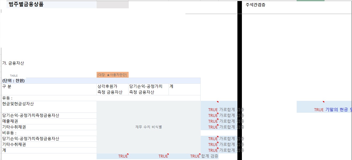 DSD Manager에서 서로 연결되는 주석 값을 교차 검증한 실제 Excel 화면
